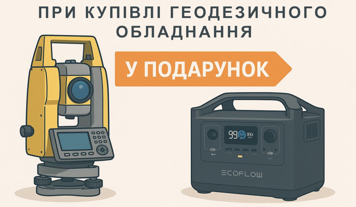 Подарунок при купівлі геодезичного обладнання TOPCON SOKKIA